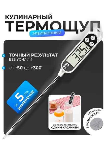6.27. Термометр для молока с щупом / Биотехнологии и пищевое производство. Агроклассы