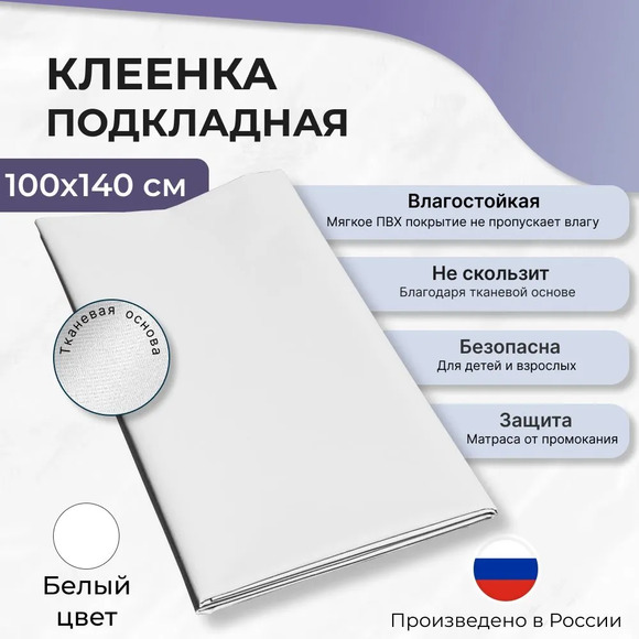 2.3.7. Клеенки медицинские резинотканевые  (704-Приказ)