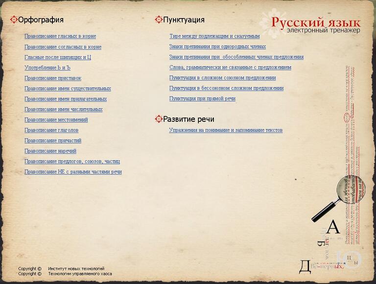 Русский язык. Электронный тренажер по орфографии, пунктуации и развитию речи (5-11 классы) Лицензия 