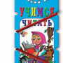 Русский язык (шнуровка). Азбука, учимся читать. 2 вида по 12 шт.