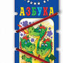 Русский язык (шнуровка). Азбука, учимся читать. 2 вида по 12 шт.
