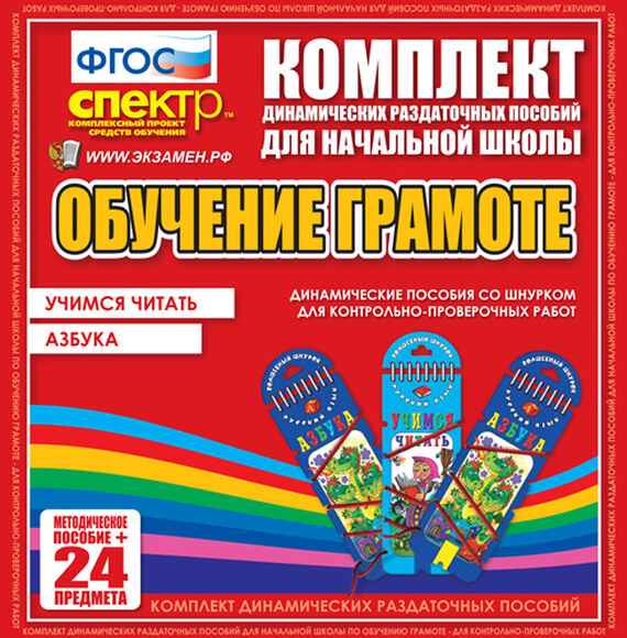 Русский язык (шнуровка). Азбука, учимся читать. 2 вида по 12 шт.