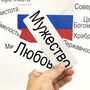 Набор магнитных карточек "Флаг Российской федерации"