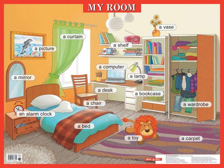 Моя комната. My room. Наглядное пособие на англ.яз.