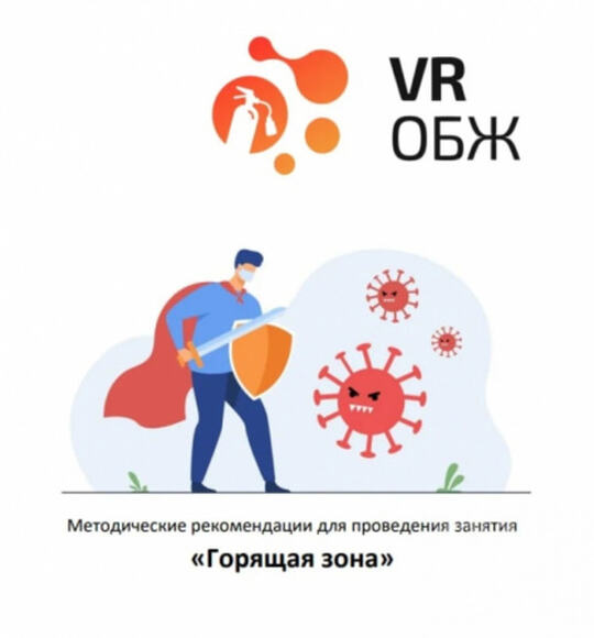 ОБЖ: Правила поведения при эпидемии/пандемии (Цифровое Пространство)
