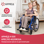 КОЛЯСКА H035 "Armed" (460мм, литые)