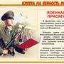 Служу России – 11 плакатов (конст. долг, прохожд. воен. сл-бы, соц. защита, общ. обяз-ти, ответств-т