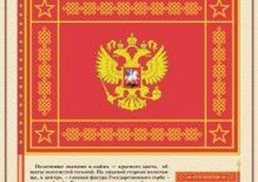 Государственные и военные символы Российской Федерации  (10 плакатов размером 41х30 см)