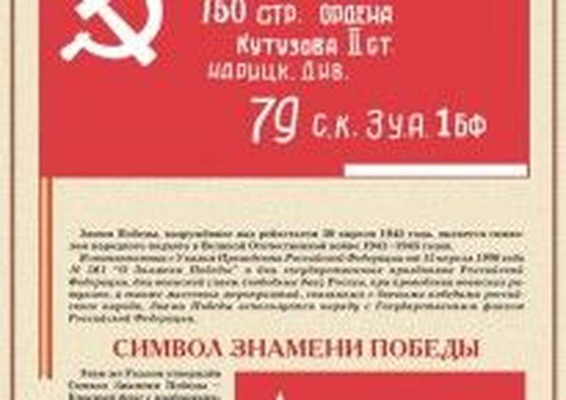 Государственные и военные символы Российской Федерации  (10 плакатов размером 41х30 см)