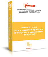 Основы ПДД (для учащихся среднего и старшего школьного возраста) 