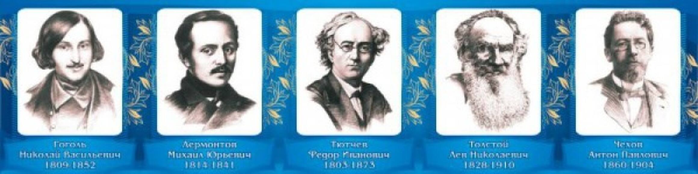 Стенд Великие писатели и поэты №1, 2x0,5 м, без карманов