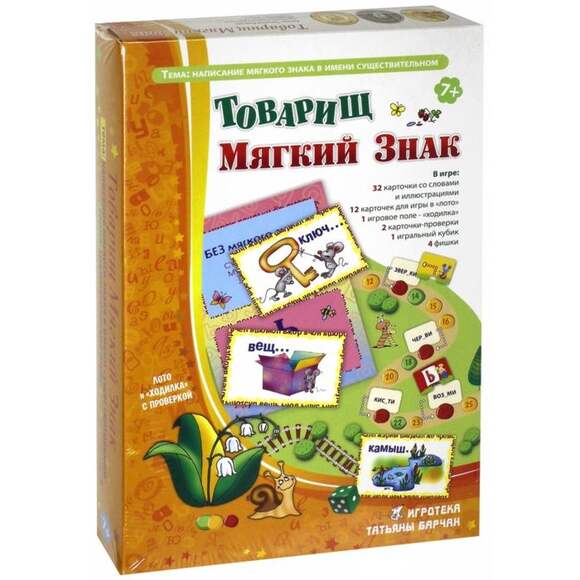 Игра Товарищ Мягкий Знак (В наборе: «ходилка» с заданиями, фишки; 12 раздаточных карточек и 32 карто