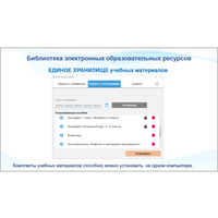 Библиотека электронных образовательных ресурсов (БЭОР)