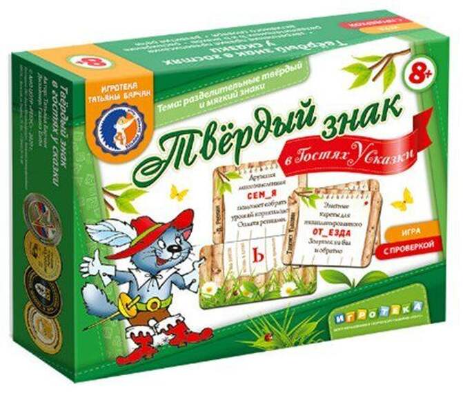 Игра Твёрдый знак в гостях у сказки (В игре 48 карточек с заданиями,4 карточки-проверки)