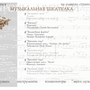 Музыкальная шкатулка. Хрестоматия для школьников.Лицензия на школу