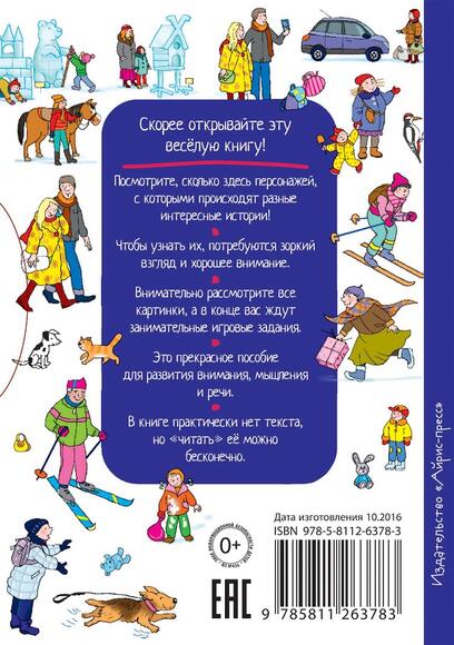 Рассказы по картинкам. Однажды зимой