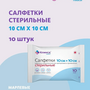 2.21.58. Салфетки марлевые медицинские стерильные, упаковка (838-Приказ)