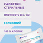2.21.58. Салфетки марлевые медицинские стерильные, упаковка (838-Приказ)
