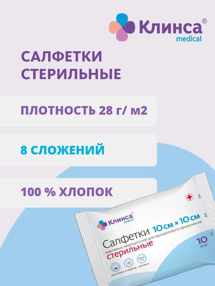 2.21.58. Салфетки марлевые медицинские стерильные, упаковка (838-Приказ)