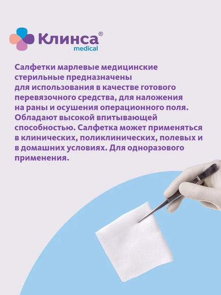 2.21.58. Салфетки марлевые медицинские стерильные, упаковка (838-Приказ)
