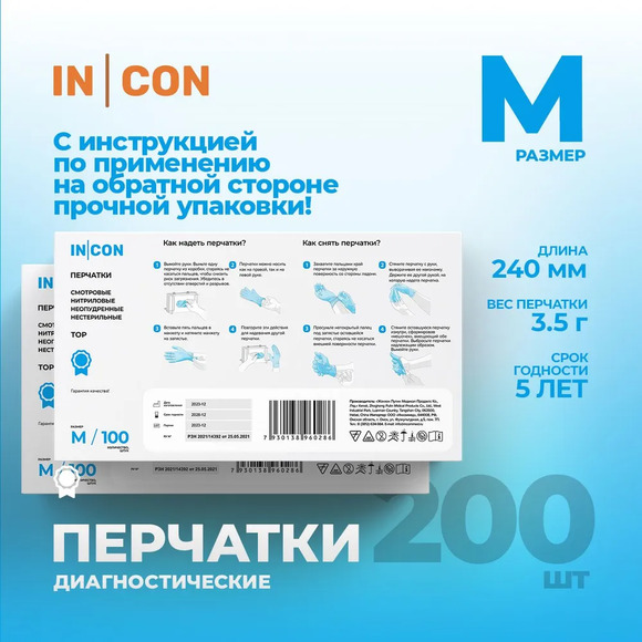 2.21.59. Перчатки медицинские (838-Приказ)