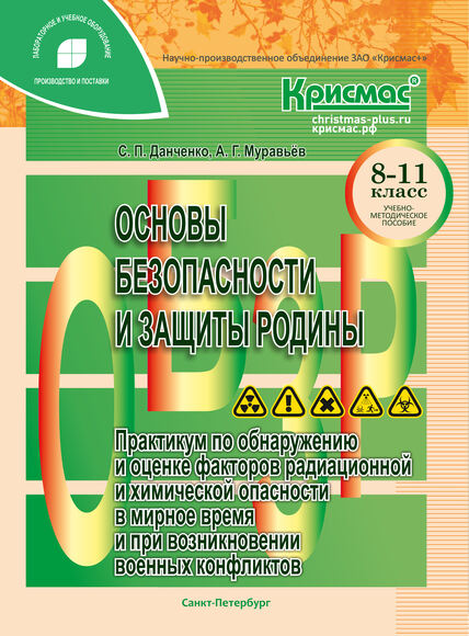Мини-экспресс-лаборатория радиационно-химической разведки «Пчёлка-У/рх» в коробке-кейсе