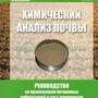 Набор для приготовления почвенных вытяжек