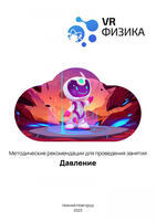 Физика: Давление (Цифровое Пространство)