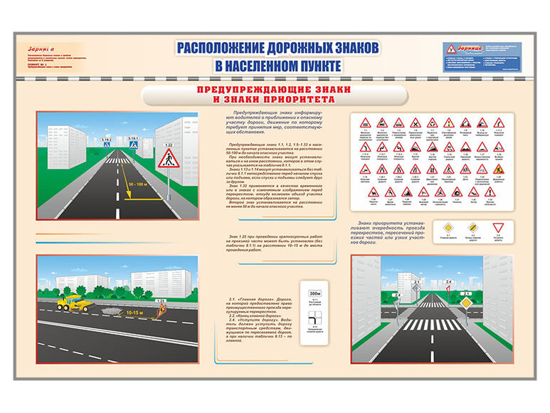 Комплект дидактических модулей "Расположение дорожных знаков исредств регулирования в населенном пун