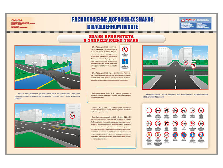 Комплект дидактических модулей "Расположение дорожных знаков исредств регулирования в населенном пун