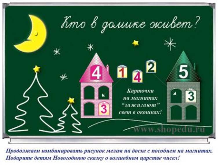 В городе чисел, Учебно-игровой комплекс на магнитах