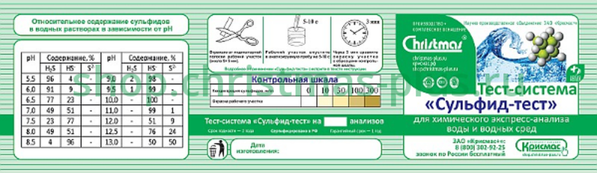 Тест-система «Сульфид-тест» - 20 анализов