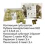 1.18. Комплект лабораторного оборудования «От зародыша до взрослого растения (организма)» / Агроклас