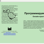 Программируем на УТКЕ. Онлайн-практикум. Лицензия на 1 р. м.