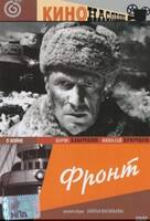 Фронт (худ.фильм)