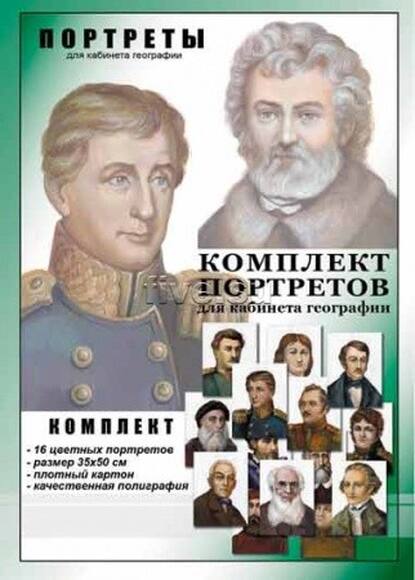 2.11.22. Комплект портретов для оформления Кабинета (838-Приказ)