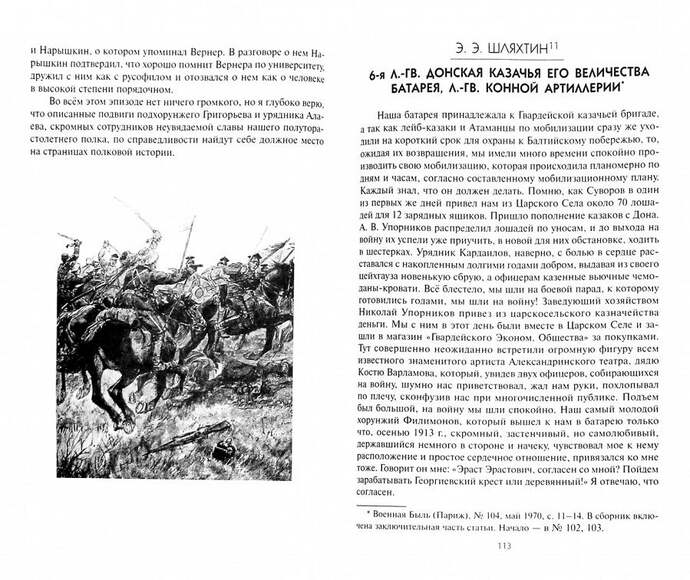Казачьи войска в Первой мировой войне