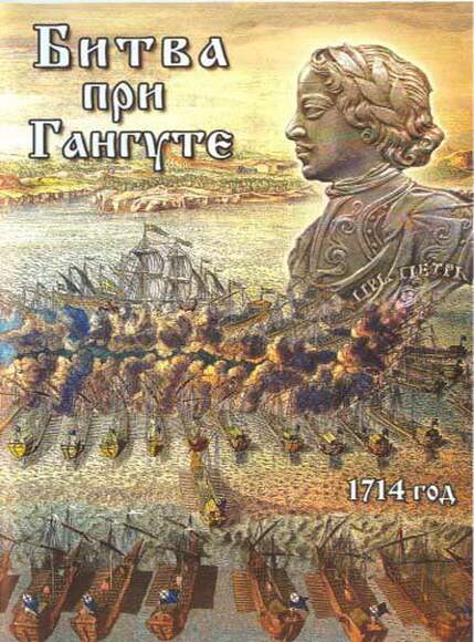 DVD-фильм Битва при Гангуте