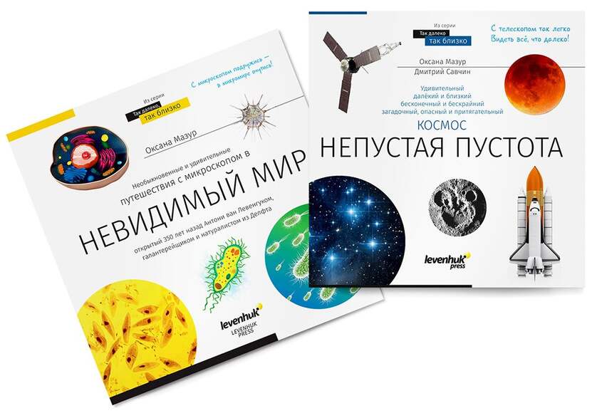 (RU) Книга знаний в 2 томах. «Космос. Микромир»