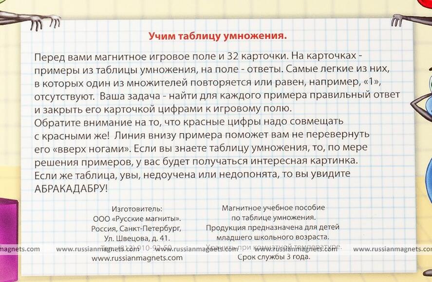 Магнитная таблица умножения "Зимний дворец"