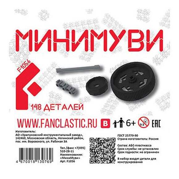 Набор дополнительных деталей «Минимуви», 6+ / кол-во деталей 148