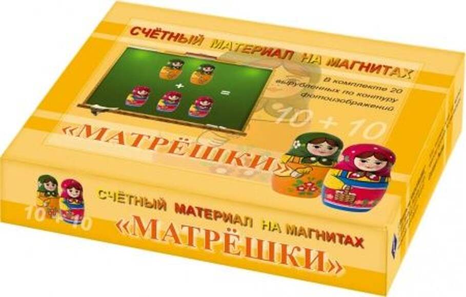 Матрешки, 20 карточек, 20 магнитов, счетный материал на магнитах
