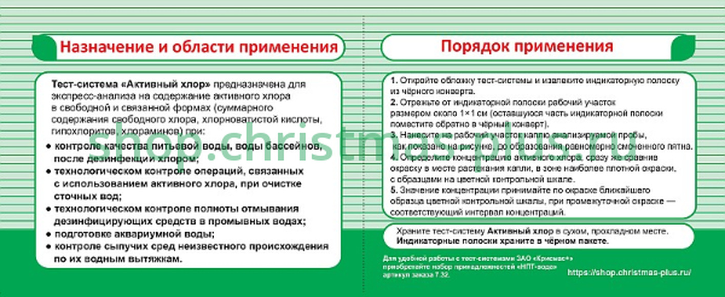 Тест-система «Активный хлор» - 100 анализов