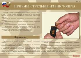 9-мм пистолет Макарова (ПМ) (12 плакатов размером 41х30 см).