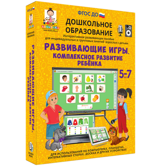 Развивающие игры. КОМПЛЕКСНОЕ РАЗВИТИЕ РЕБЕНКА. (ФГОС ДО) 5 – 7 лет.