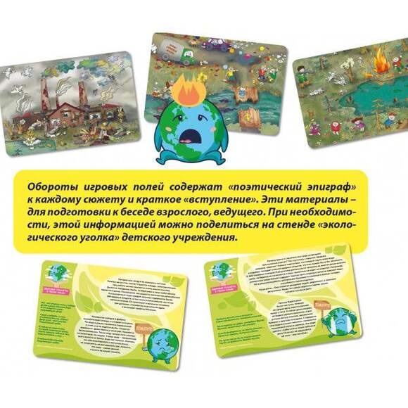 Игра Экологичесикие истории (В наборе:9 карточек с сюжетами,36 карточек с фрагментами преобразованны