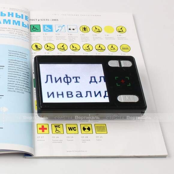 Увеличитель портативный цифровой ПЦУ-5(3,5")
