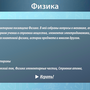 ОС3. Физ IQ 3.1 (Электронная лицензия на 1 рабочее место бессрочная)