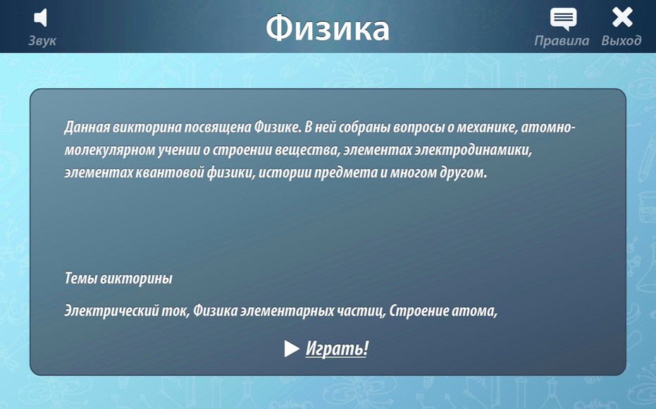 ОС3. Физ IQ 3.1 (Электронная лицензия на 1 рабочее место бессрочная)