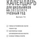 Астрономический календарь для школьников на 2023/2024 учебный год (Шевченко М.Ю, Угольников О.С)